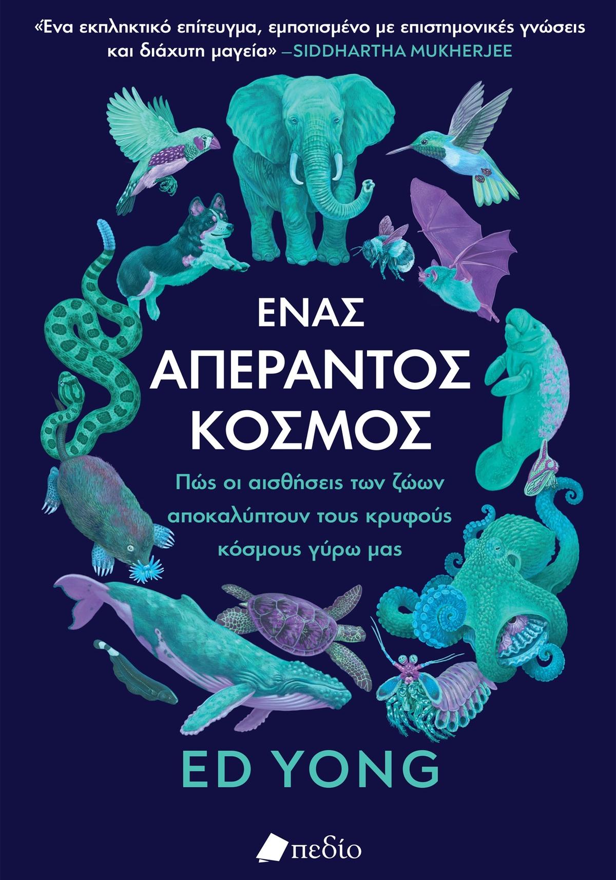 Ένας απέραντος κόσμος Ένας απέραντος κόσμος