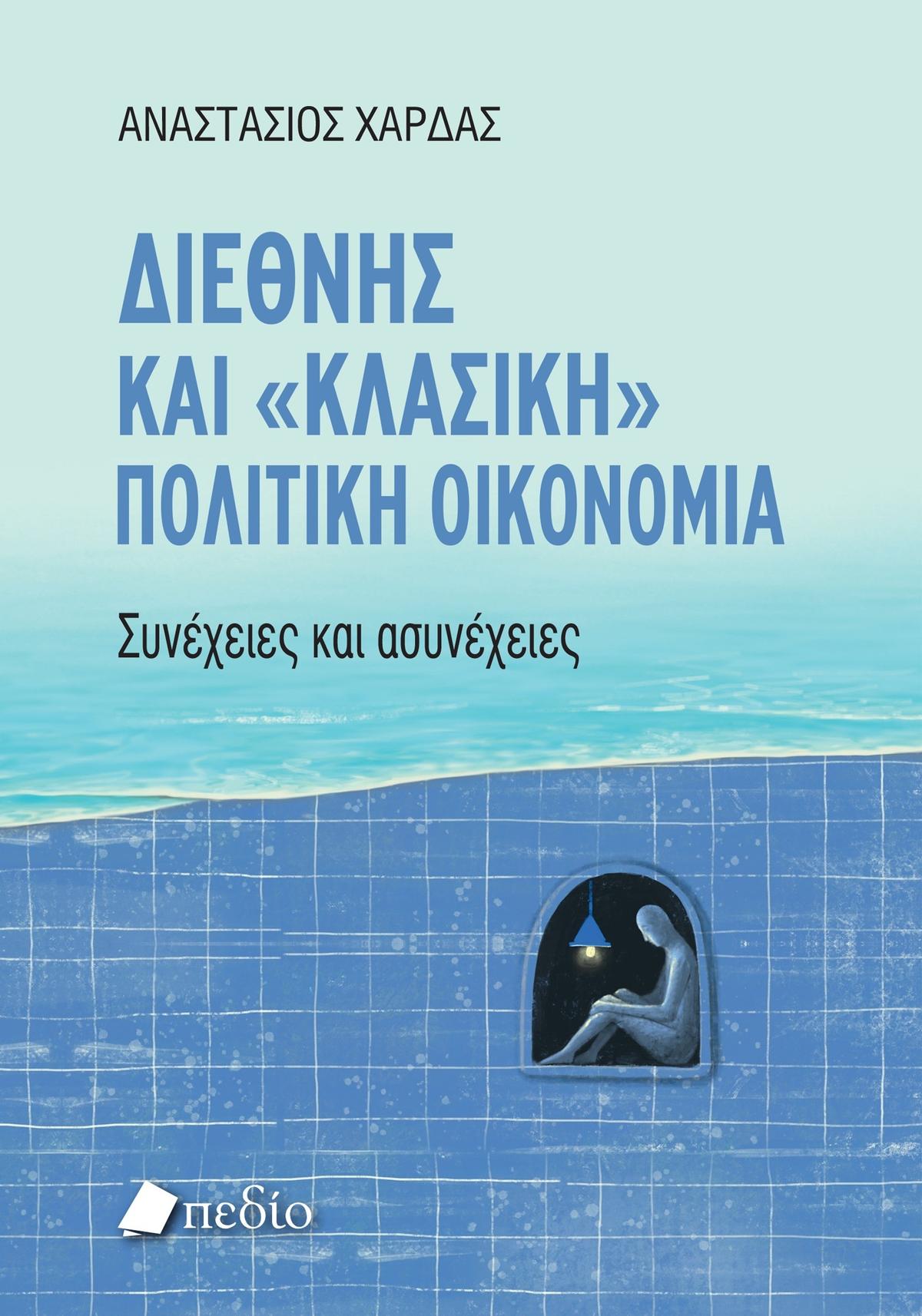Διεθνής και 