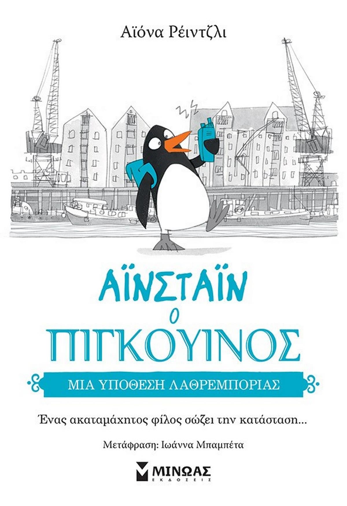 Μια υπόθεση λαθρεμπορίας