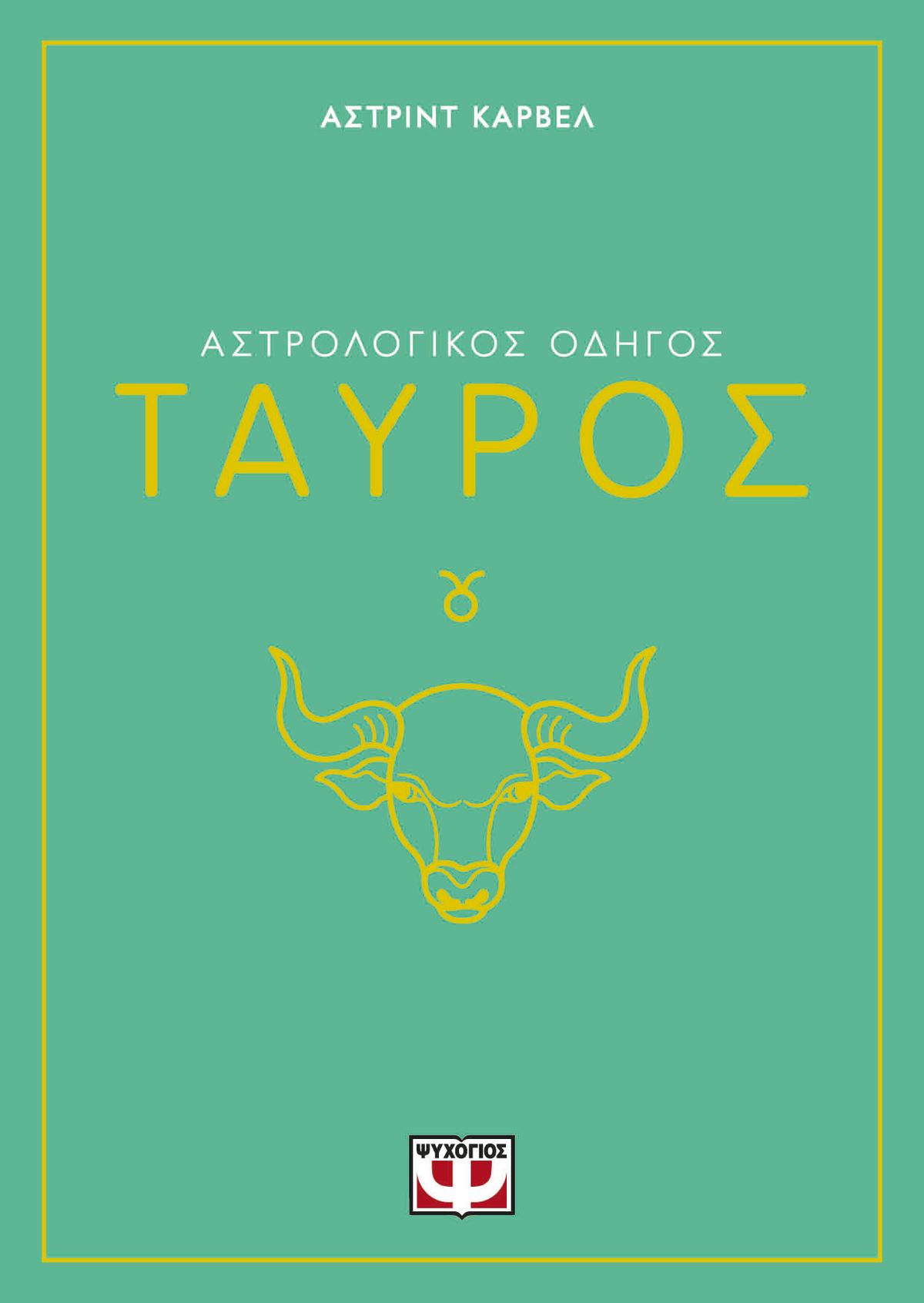 Αστρολογικός οδηγός: Ταύρος