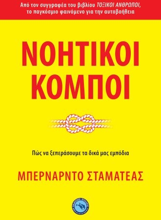 Νοητικοί κόμποι