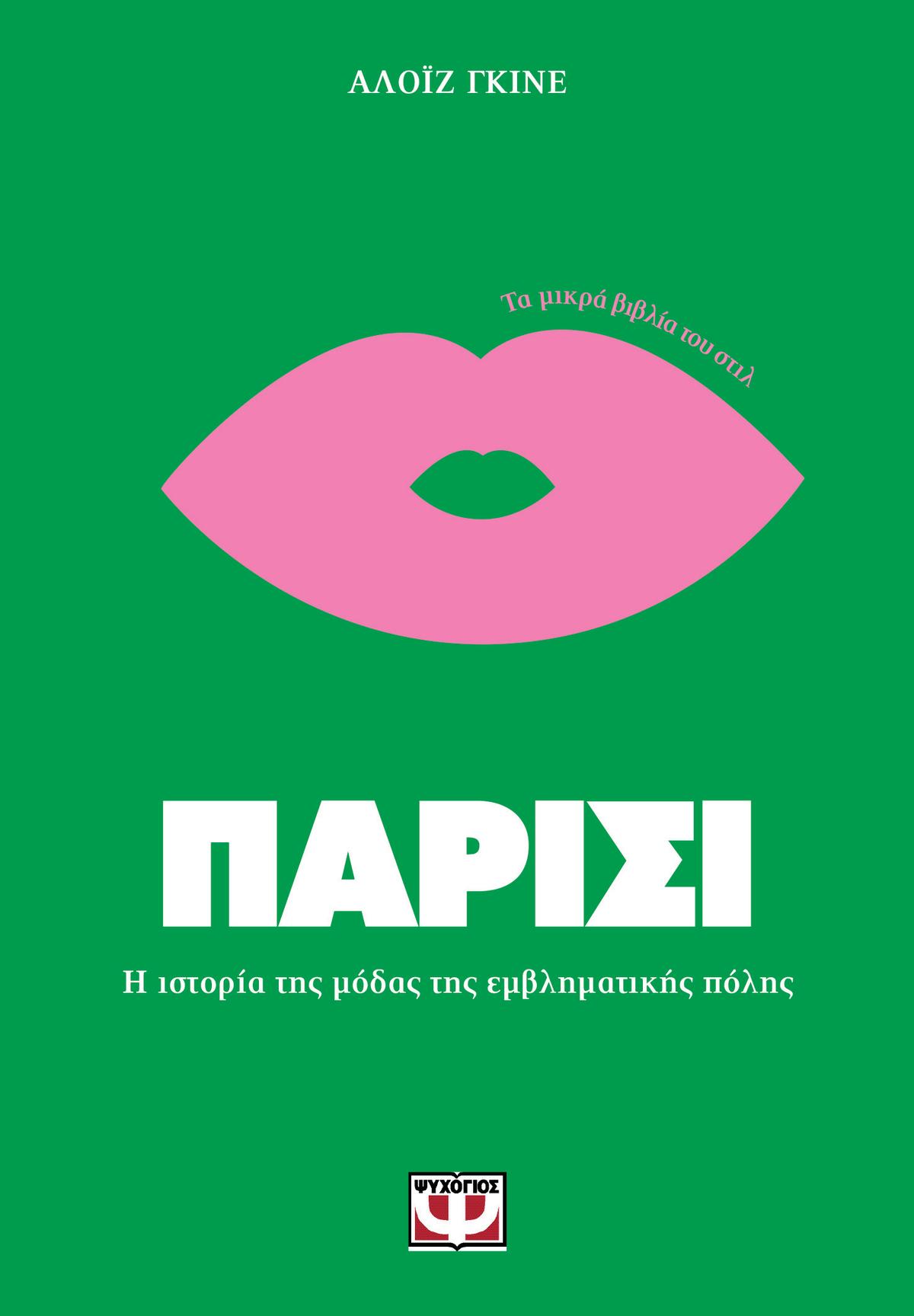 Παρίσι
