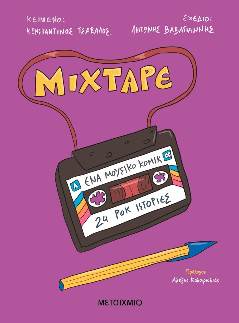 Mixtape