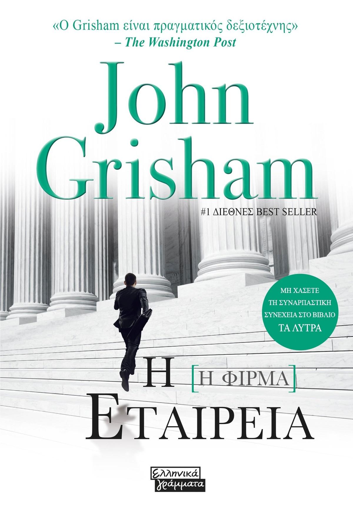 Η εταιρεία