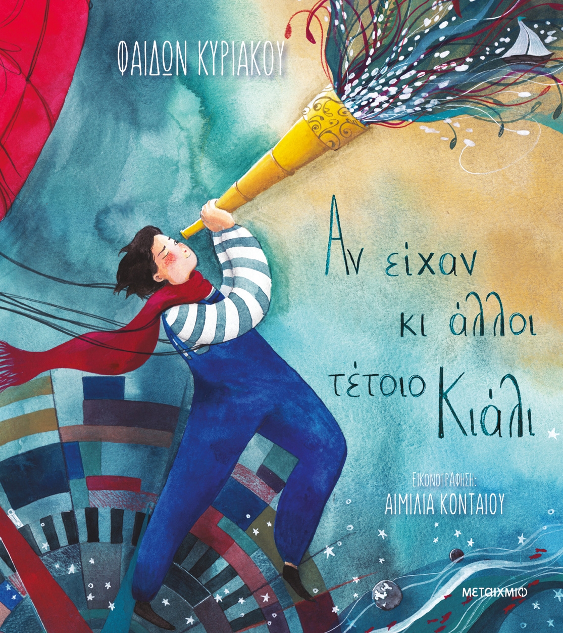 Αν είχαν κι άλλοι τέτοιο κιάλι
