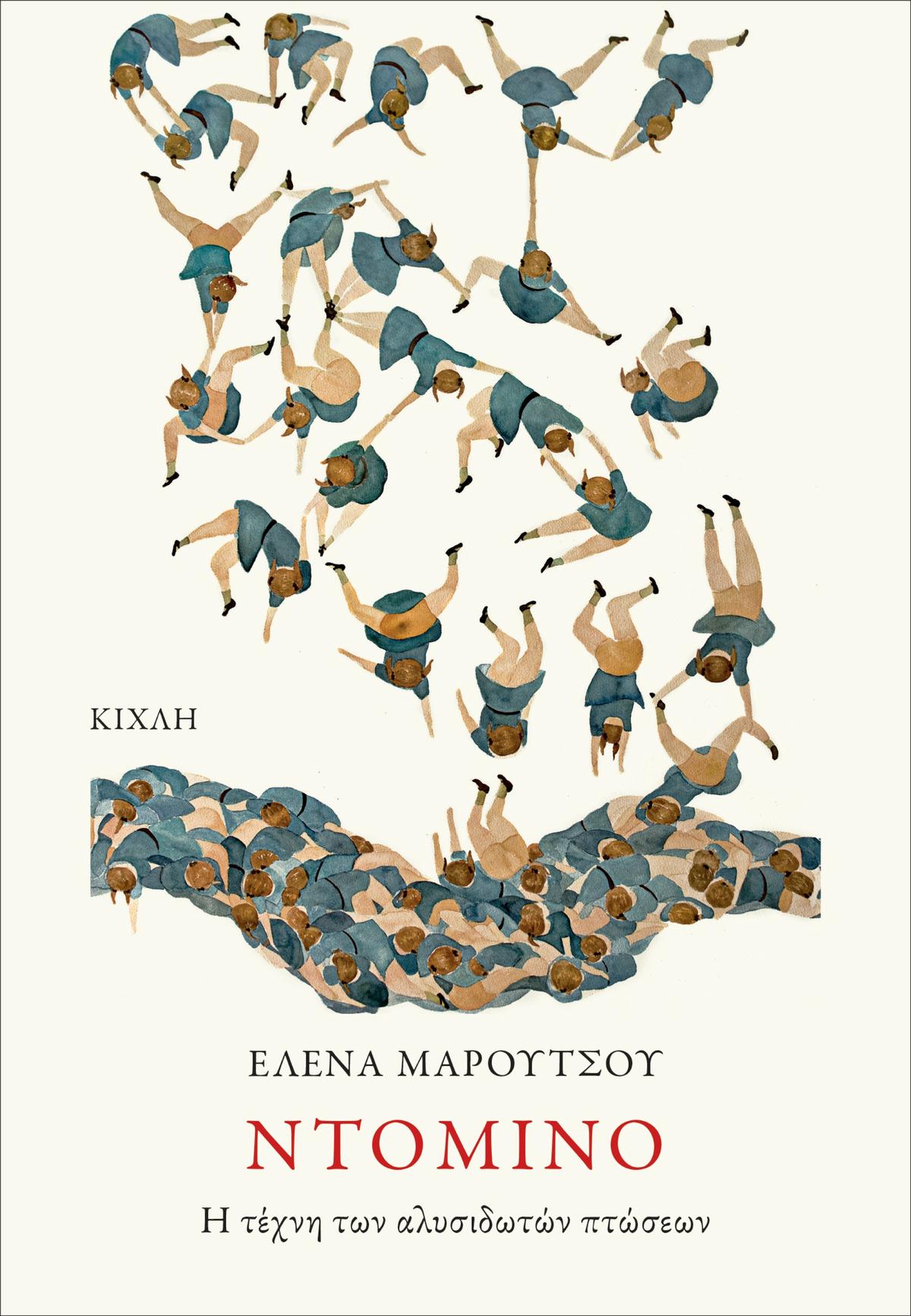 Ντόμινο