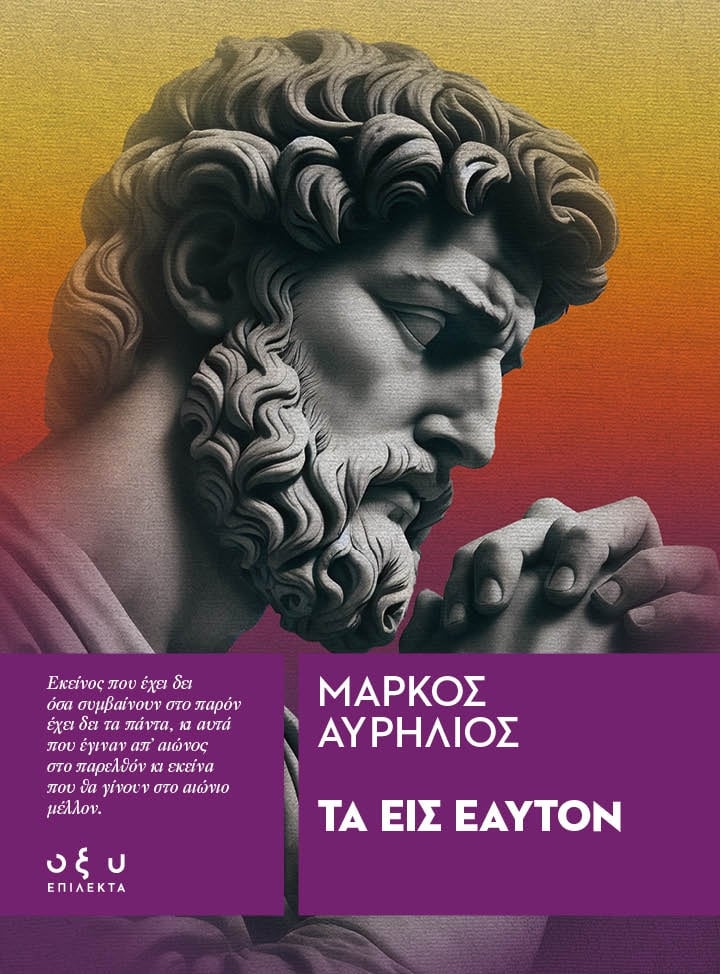 Τα εις εαυτόν
