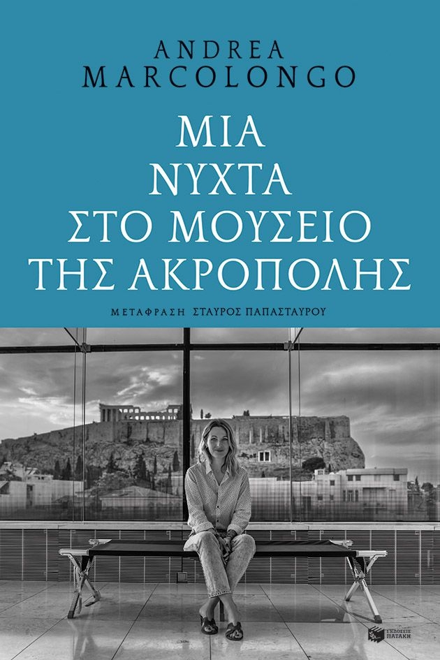 Μια νύχτα στο μουσείο της Ακρόπολης
