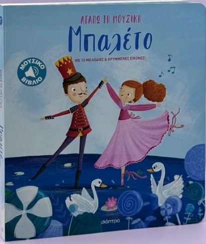 Μπαλέτο
