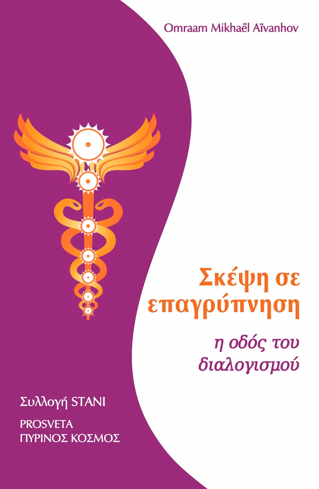 Σκέψη σε επαγρύπνηση