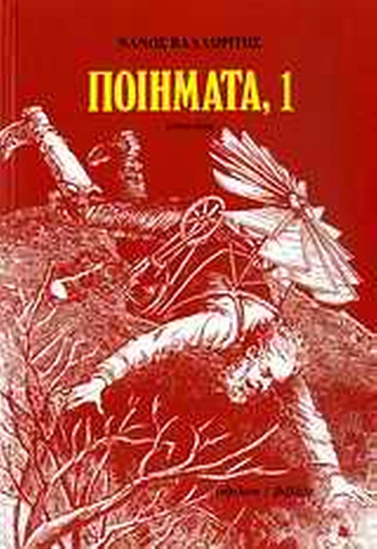 Ποιήματα, 1