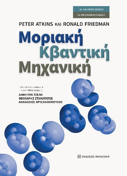 Μοριακή κβαντική μηχανική
