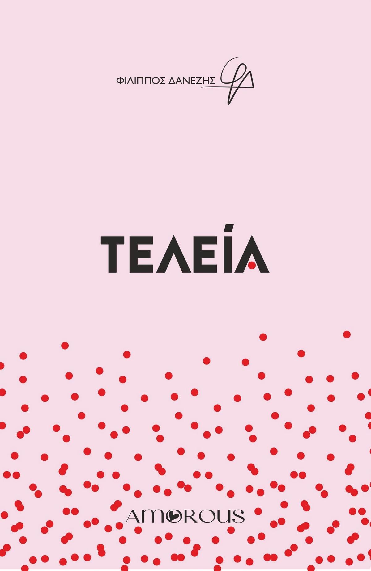 Τελεία
