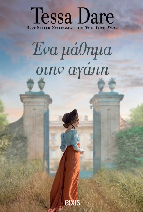 Ένα μάθημα στην αγάπη