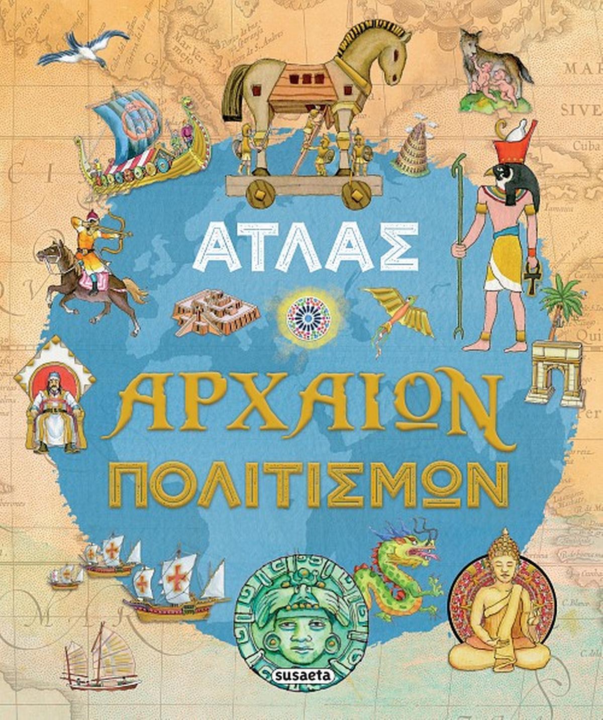 Άτλας αρχαίων πολιτισμών