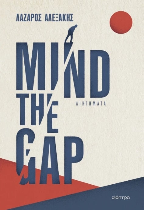 Mind the gap Mind the gap