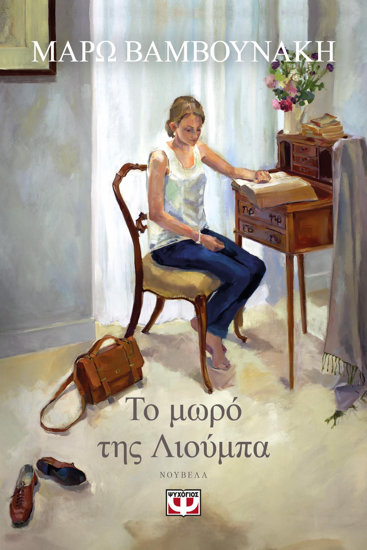 Το μωρό της Λιούμπα Το μωρό της Λιούμπα