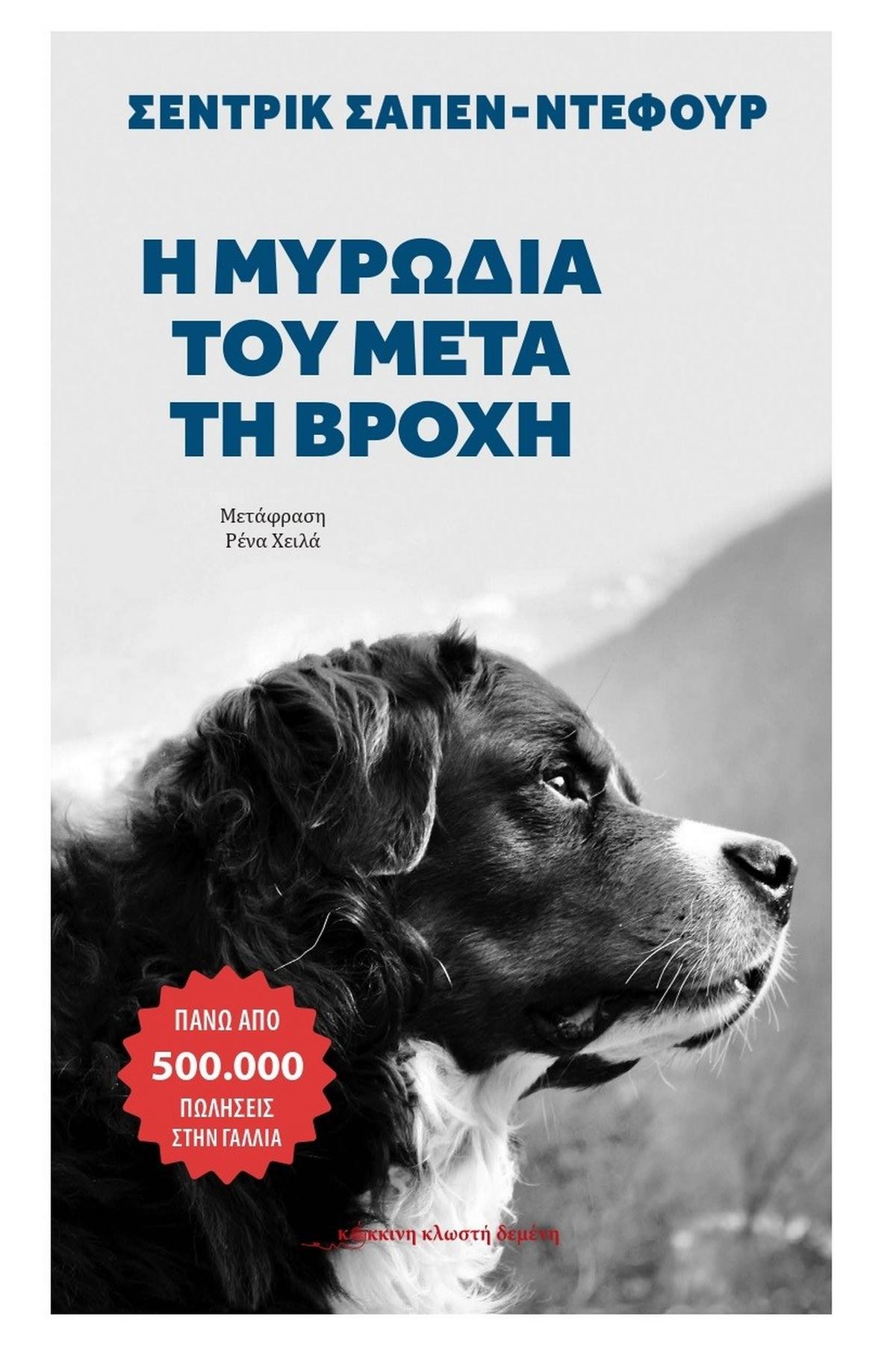 Η μυρωδιά του μετά τη βροχή Η μυρωδιά του μετά τη βροχή