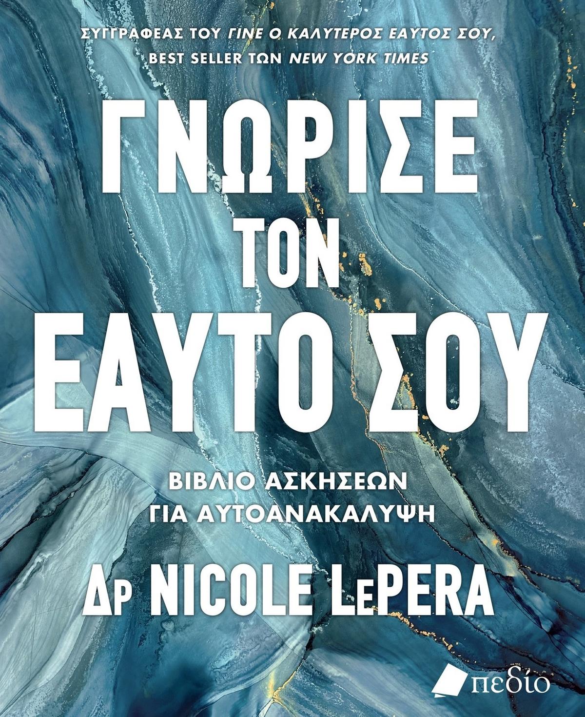 Γνώρισε τον εαυτό σου