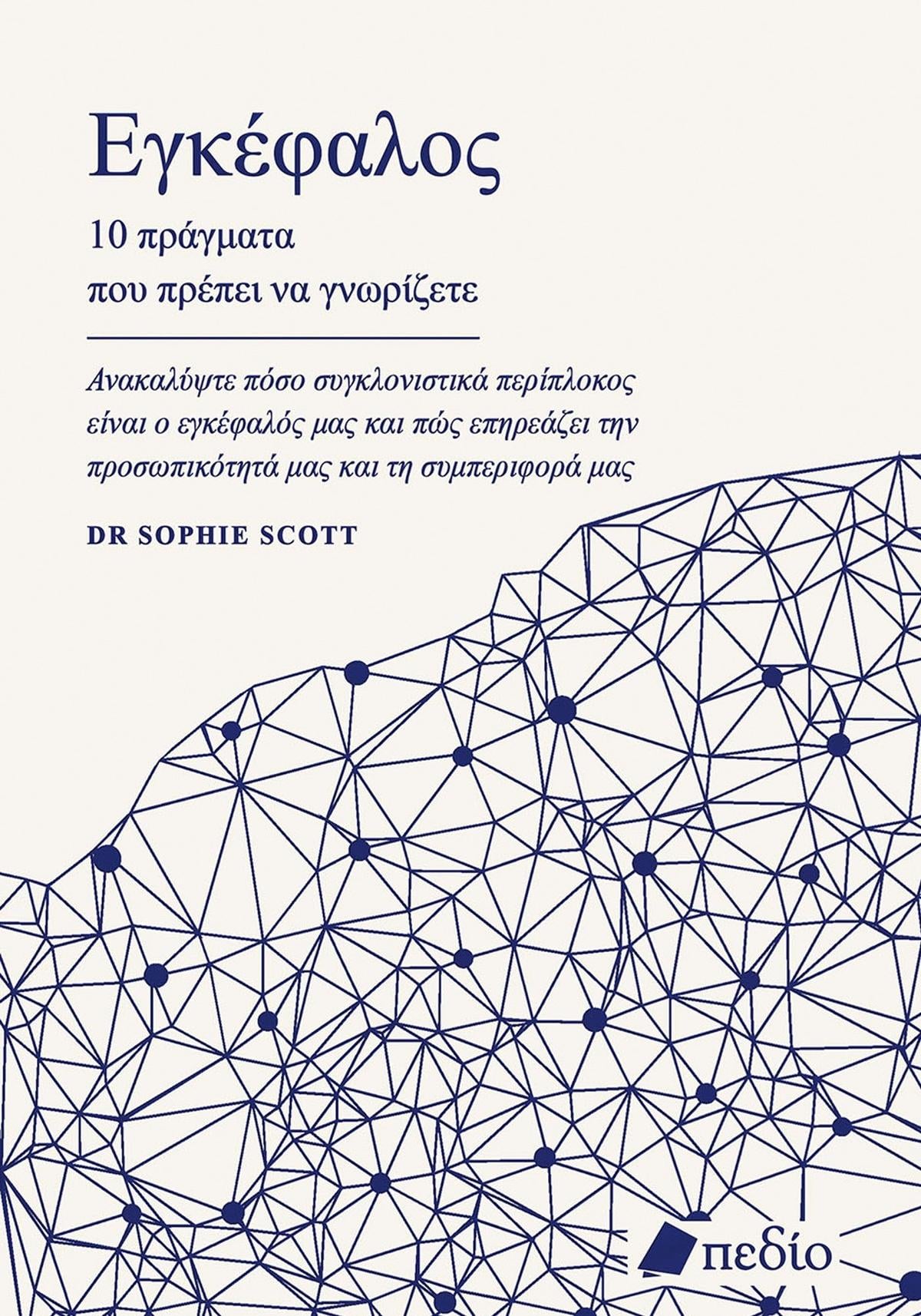 Εγκέφαλος
