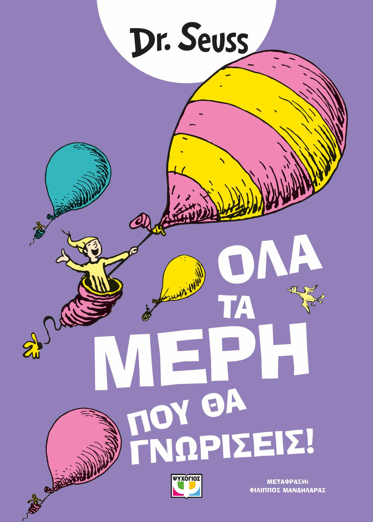 Όλα τα μέρη που θα γνωρίσεις!