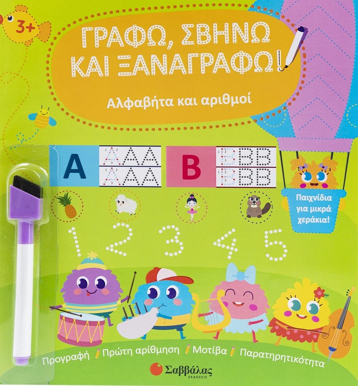 Αλφαβήτα και αριθμοί
