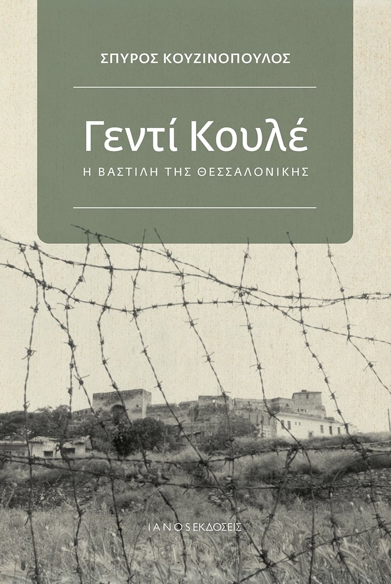 Γεντί Κουλέ
