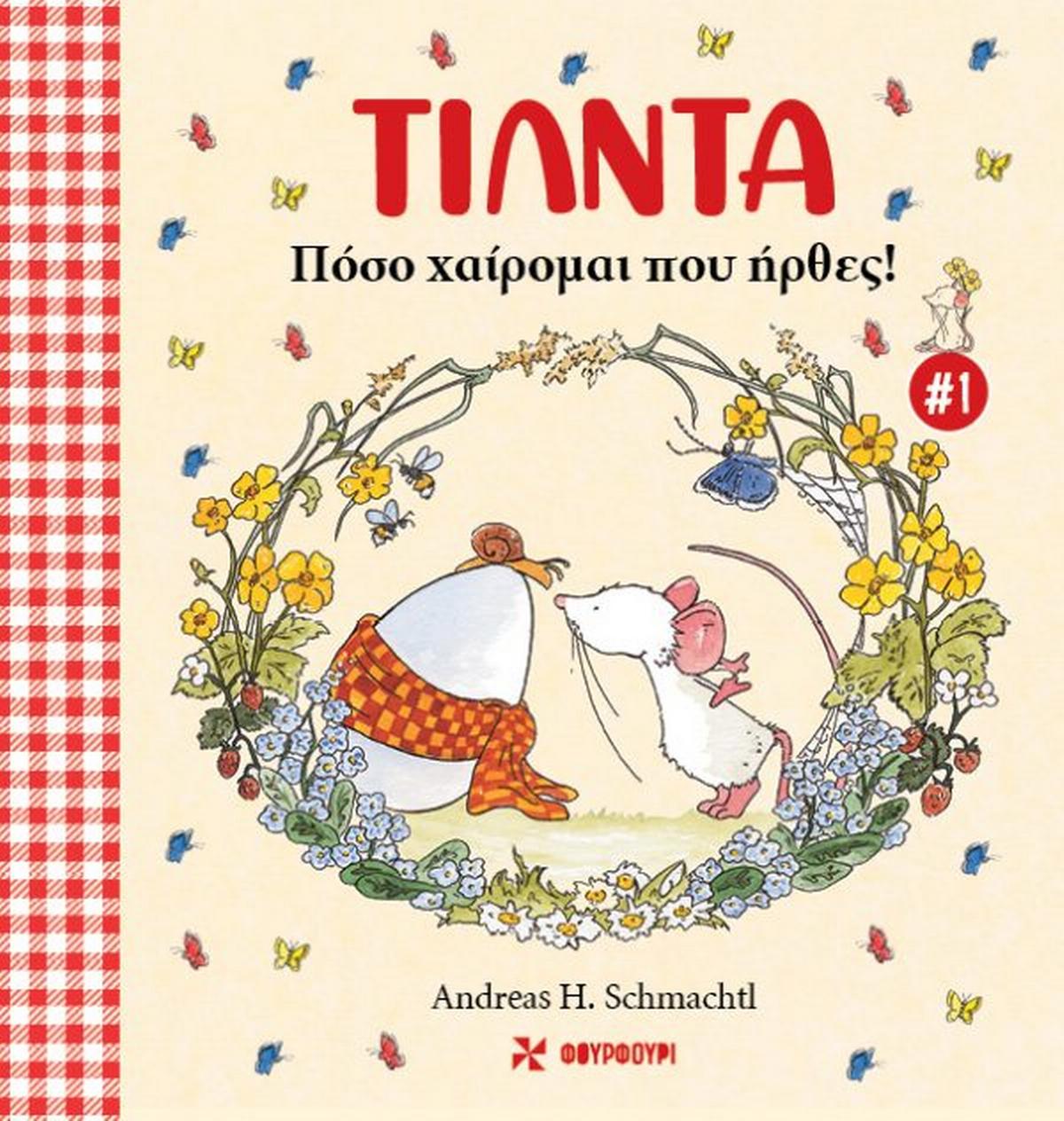 Τίλντα - Πόσο χαίρομαι που ήρθες!