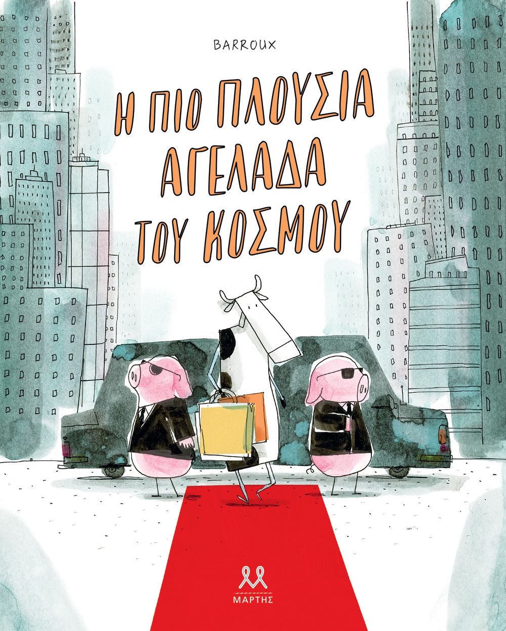 Η πιο πλούσια αγελάδα του κόσμου