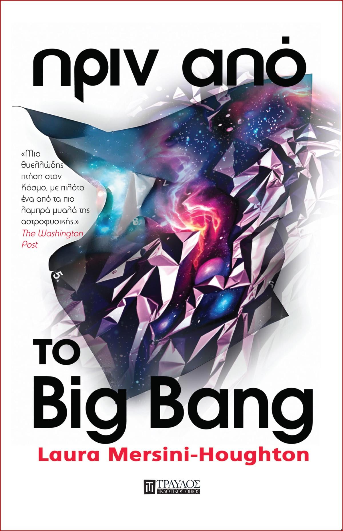 Πριν από το Big Bang Πριν από το Big Bang