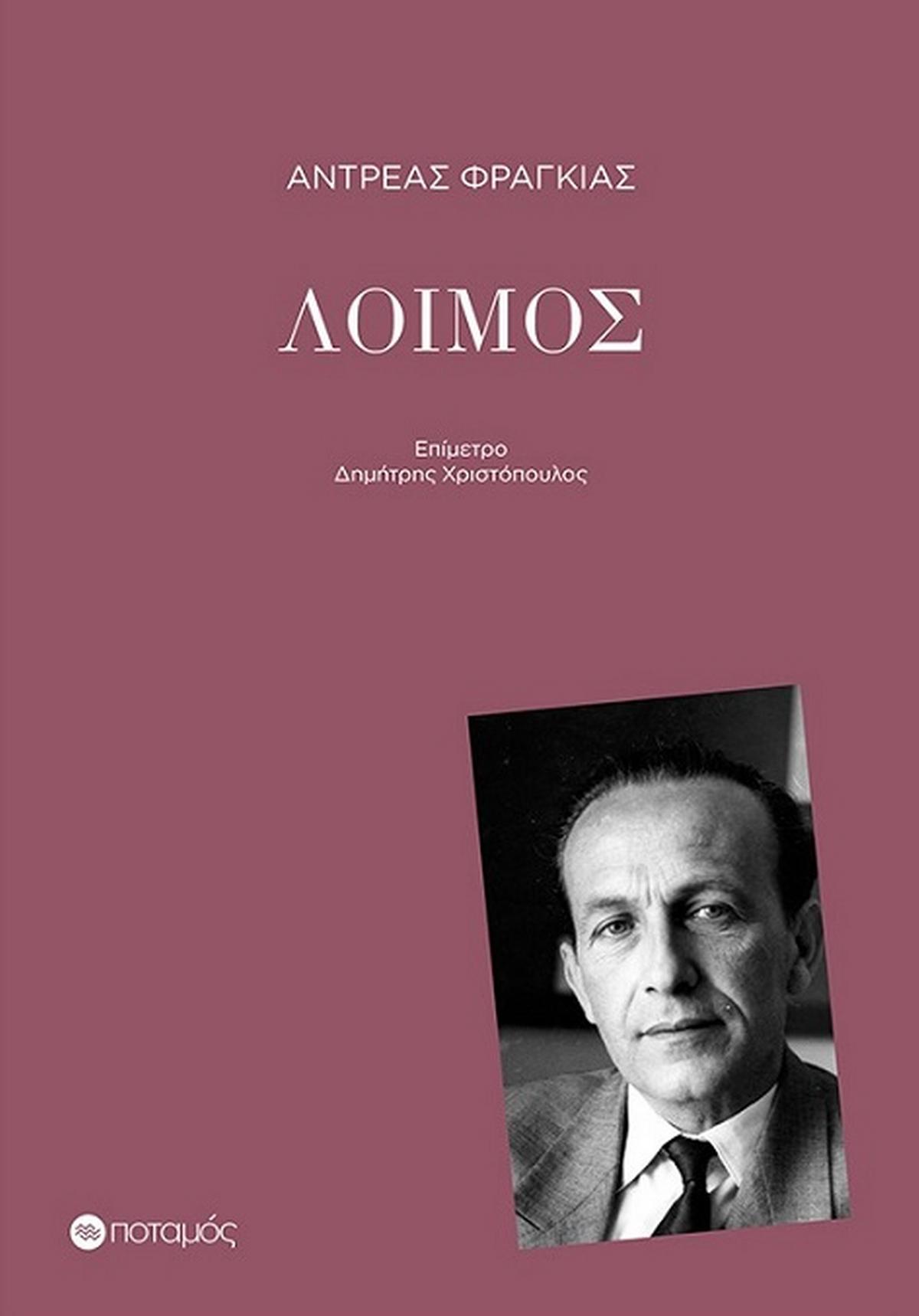 Λοιμός