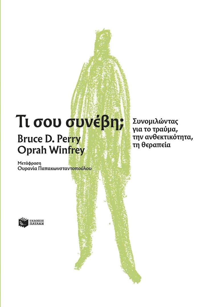 Τι σου συνέβη;