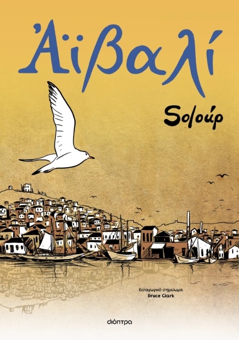 Αϊβαλί