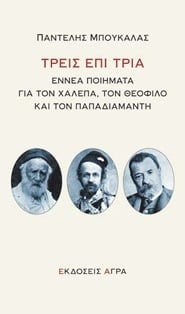 Τρεις επί τρία