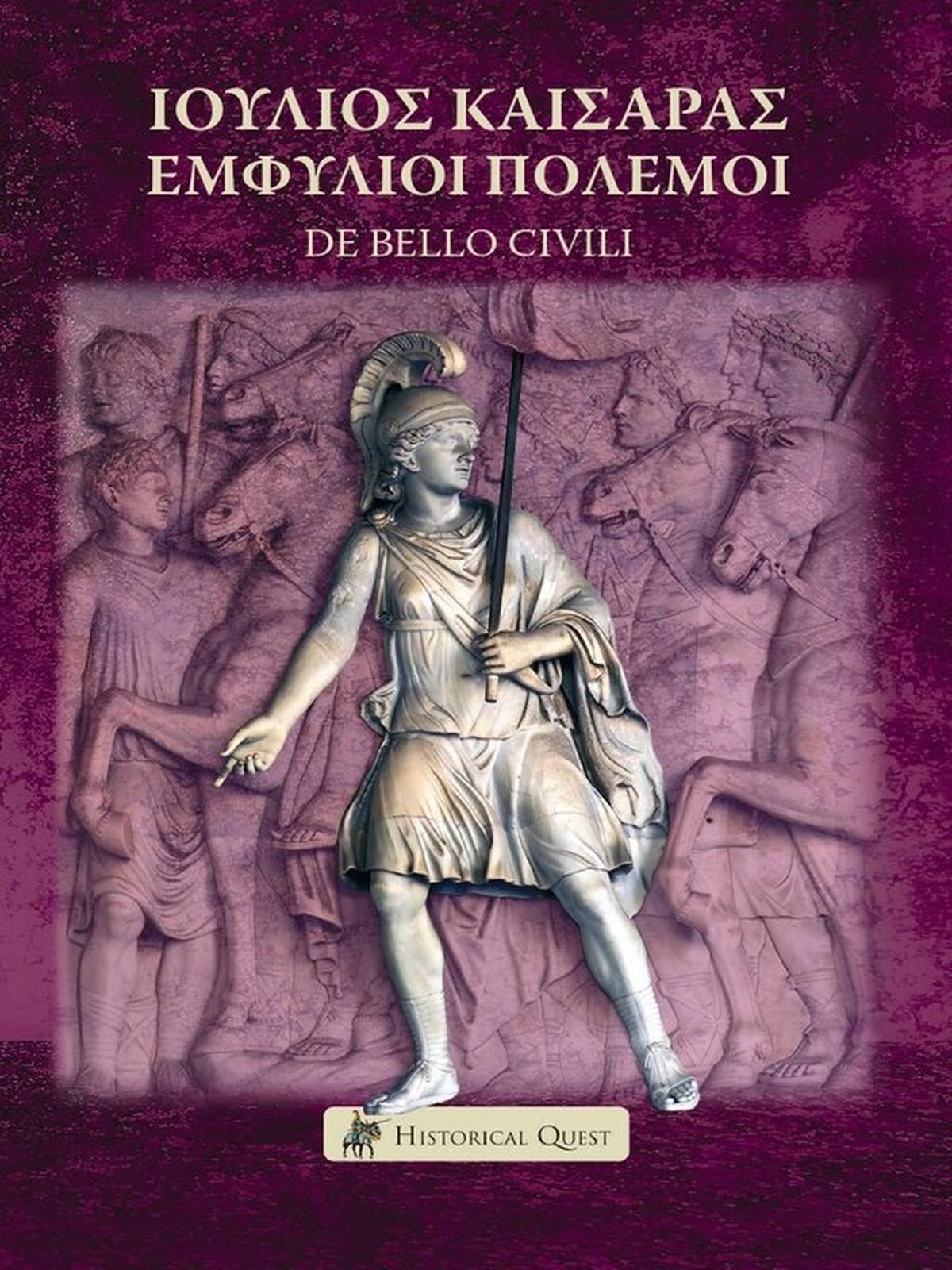 Εμφύλιοι πόλεμοι