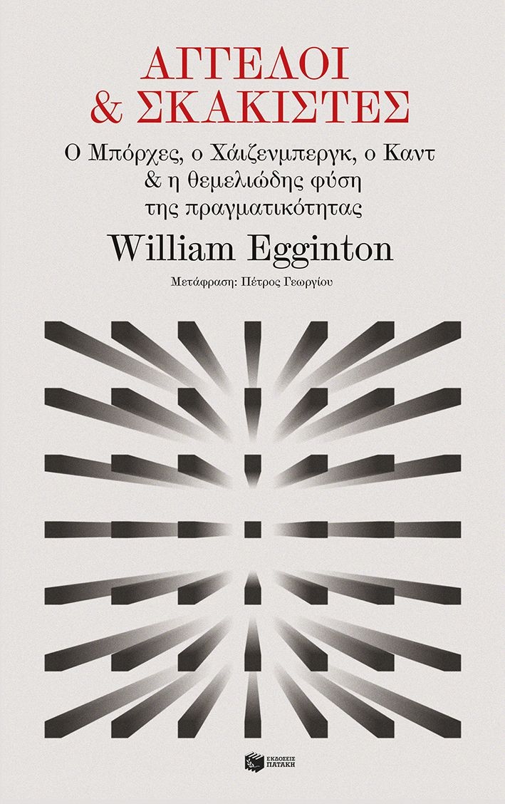 Άγγελοι & σκακιστές Άγγελοι & σκακιστές
