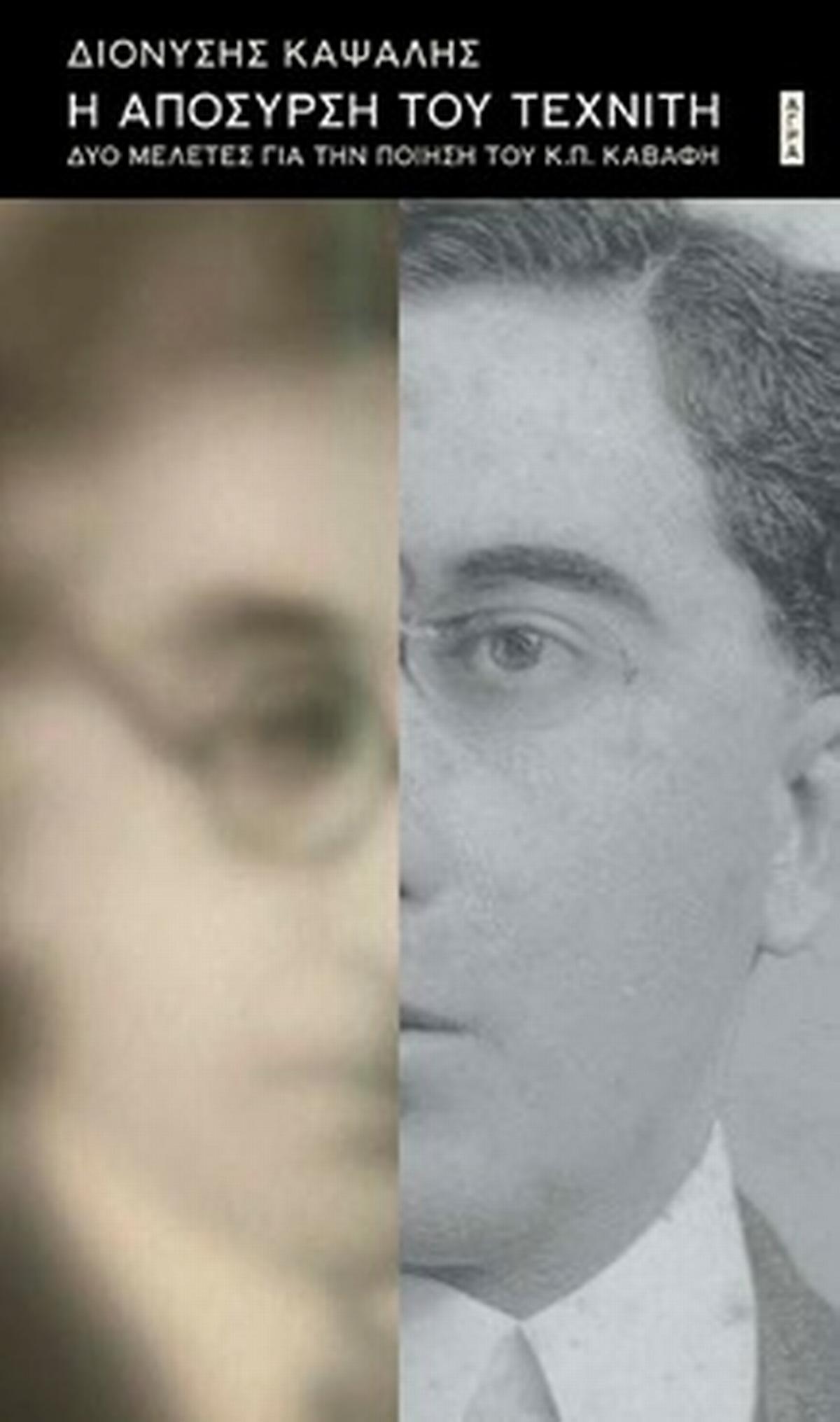 Η απόσυρση του τεχνίτη