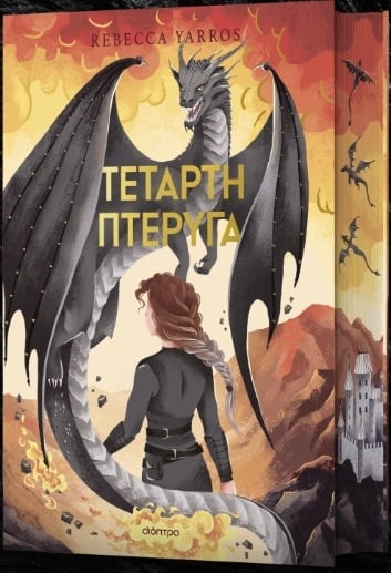Τέταρτη πτέρυγα Deluxe