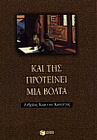Και της προτείνει μια βόλτα