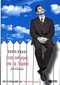 Ένας σύζυγος για τη Λίμπυ