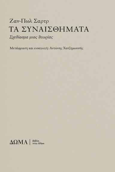Τα συναισθήματα