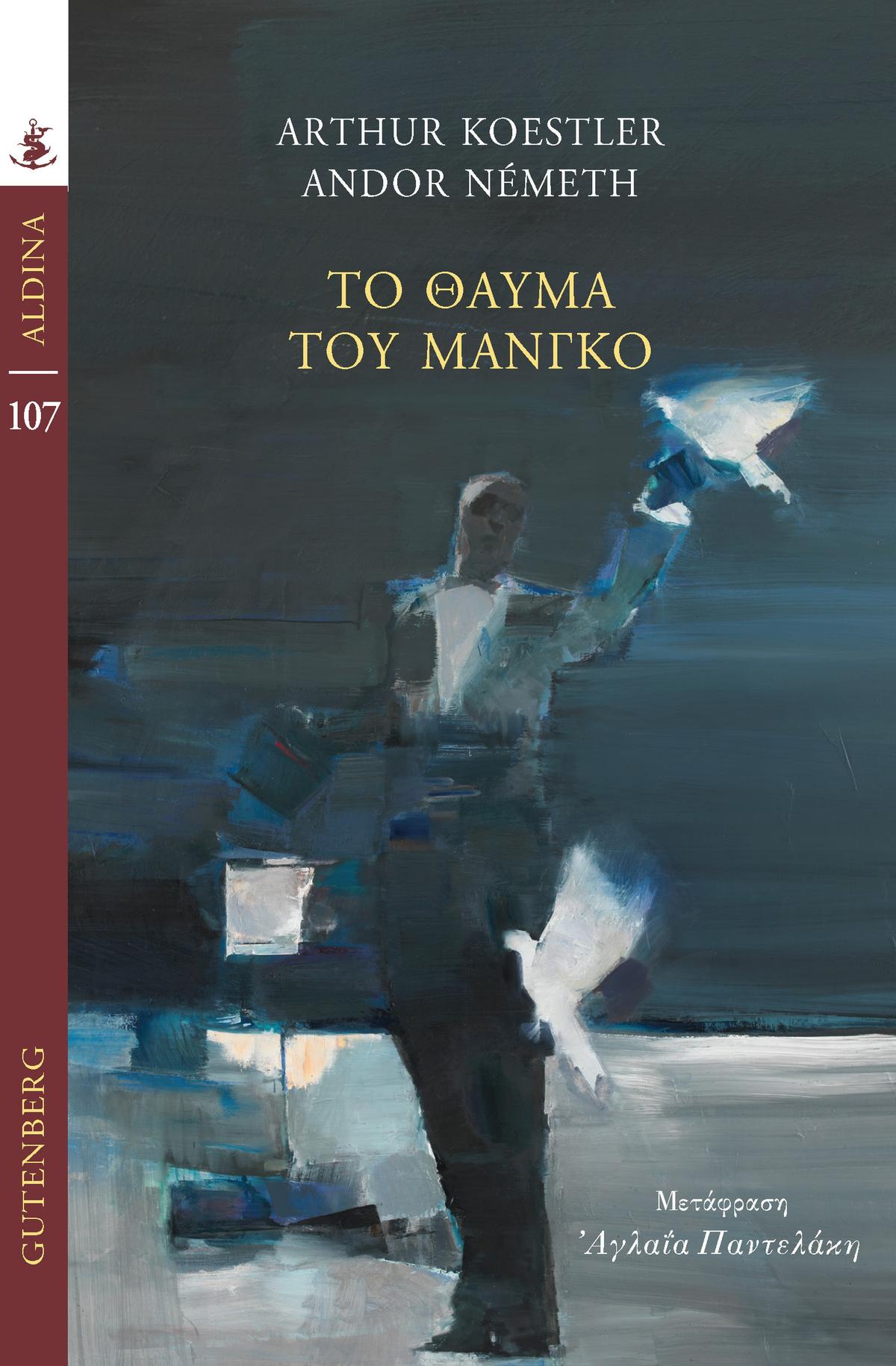 Το θαύμα του Μάνγκο Το θαύμα του Μάνγκο