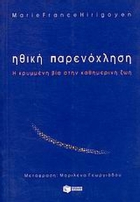 Ηθική παρενόχληση