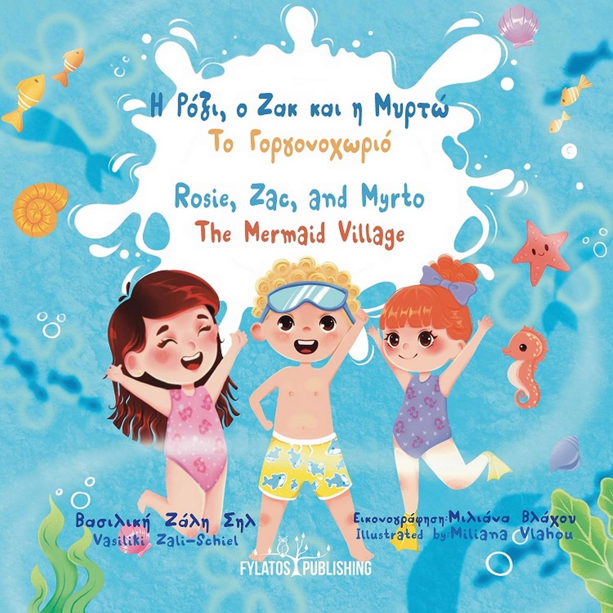 Η Ρόζι, ο Ζακ και η Μυρτώ - Το Γοργονοχωριό