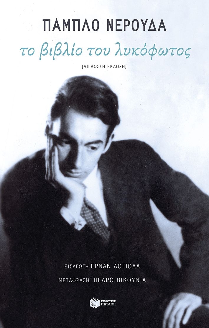 Το βιβλίο του λυκόφωτος