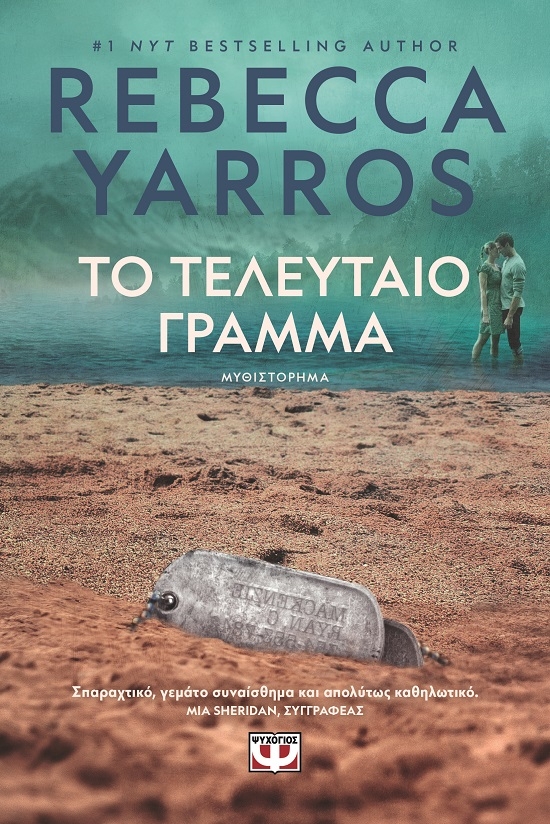 Το τελευταίο γράμμα