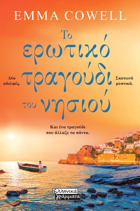 Το ερωτικό τραγούδι του νησιού