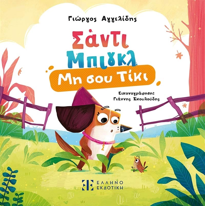 Μη σου Τίκι Μη σου Τίκι