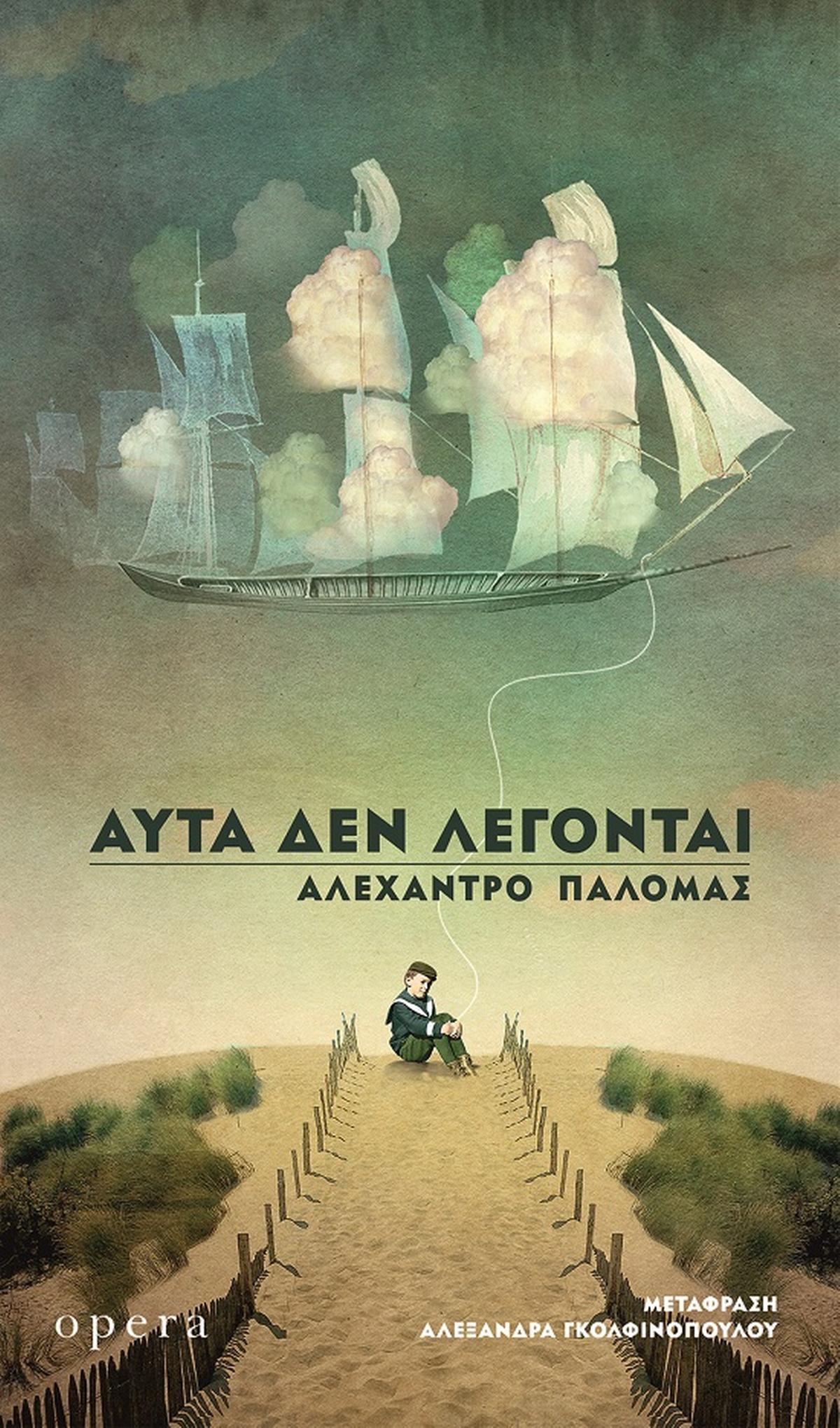 Αυτά δεν λέγονται