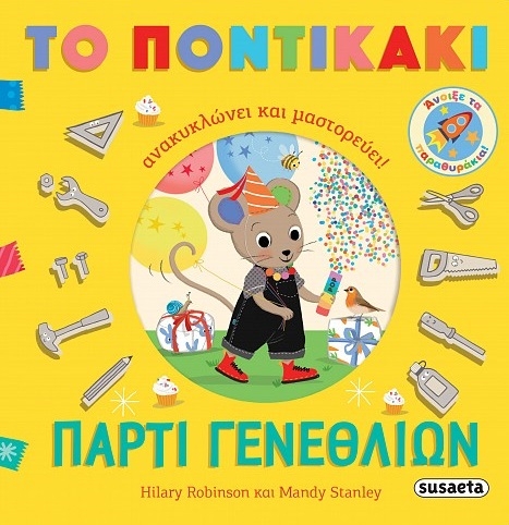 Πάρτι γενεθλίων